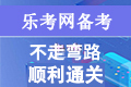 2019年湖南经济师考试报名入口已开通